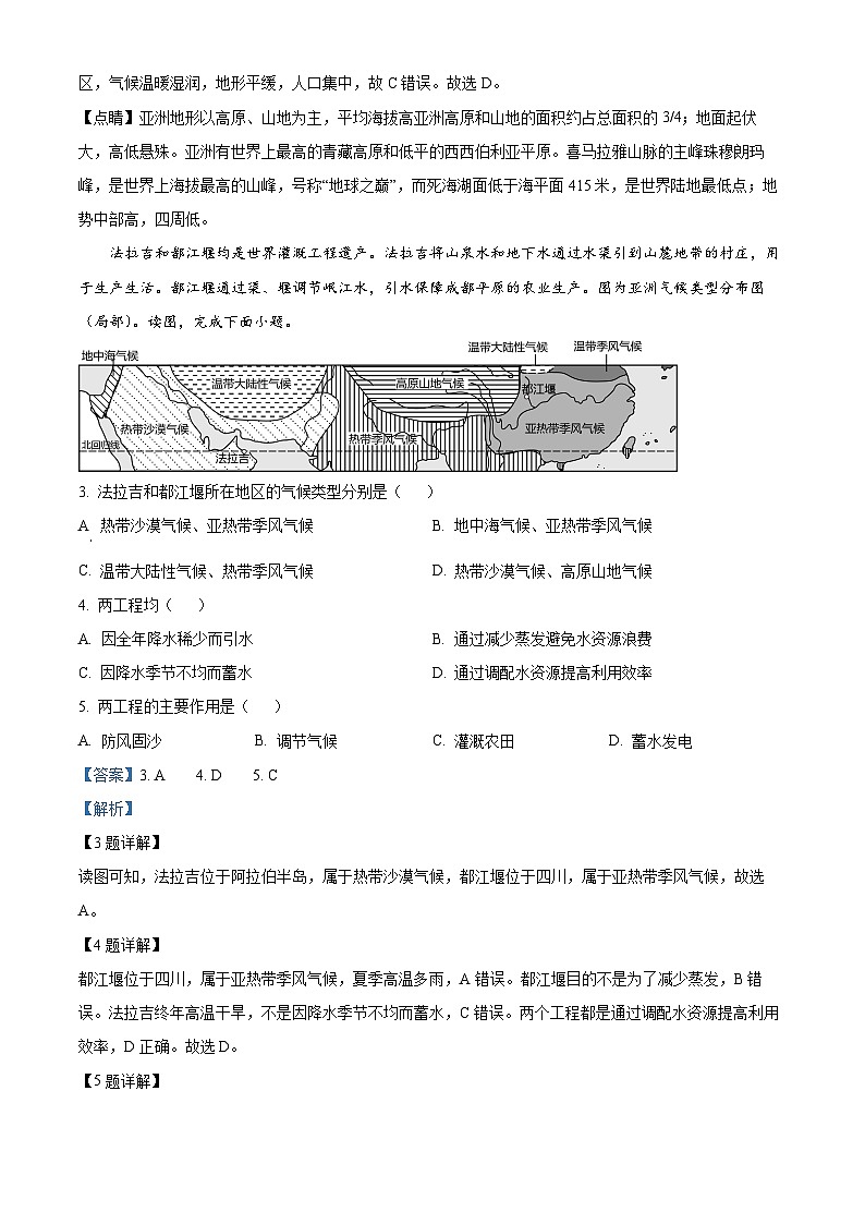 河北省承德市兴隆县2023-2024学年七年级下学期期中考试地理试题（解析版）第2页
