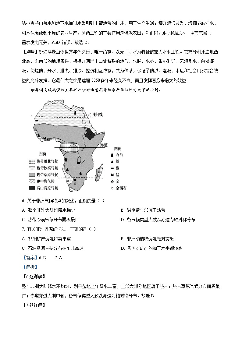 河北省承德市兴隆县2023-2024学年七年级下学期期中考试地理试题（解析版）第3页