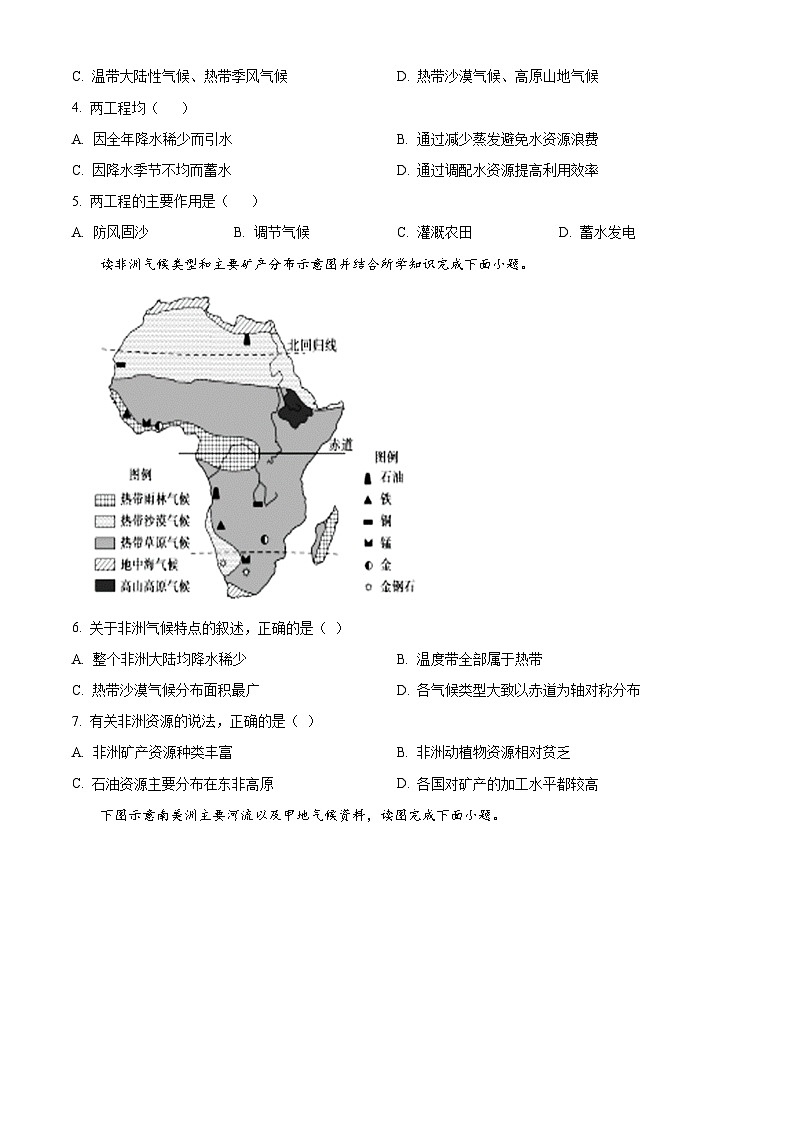 河北省承德市兴隆县2023-2024学年七年级下学期期中考试地理试题（原卷版）第2页
