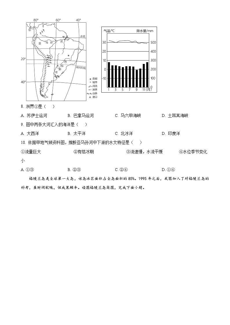 河北省承德市兴隆县2023-2024学年七年级下学期期中考试地理试题（原卷版）第3页