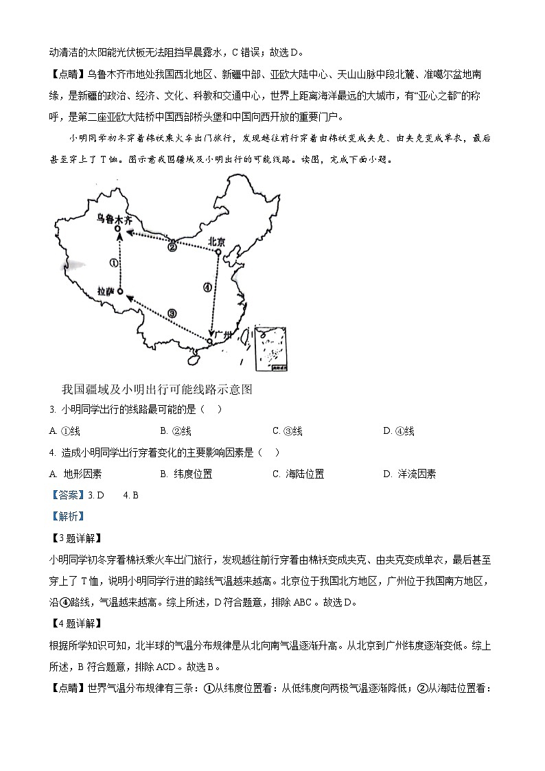 湖北省孝感市汉川市2023-2024学年八年级下学期期中地理试题（原卷版+解析版）02