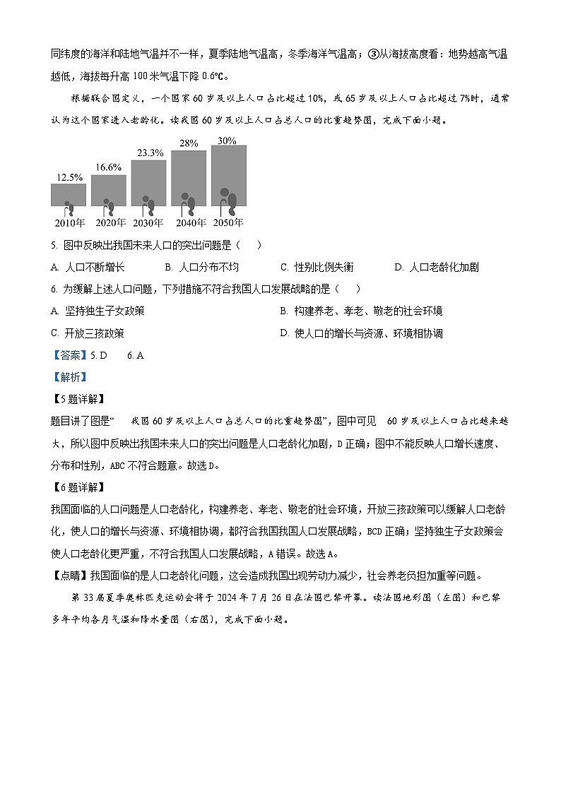 湖北省孝感市汉川市2023-2024学年八年级下学期期中地理试题（原卷版+解析版）03