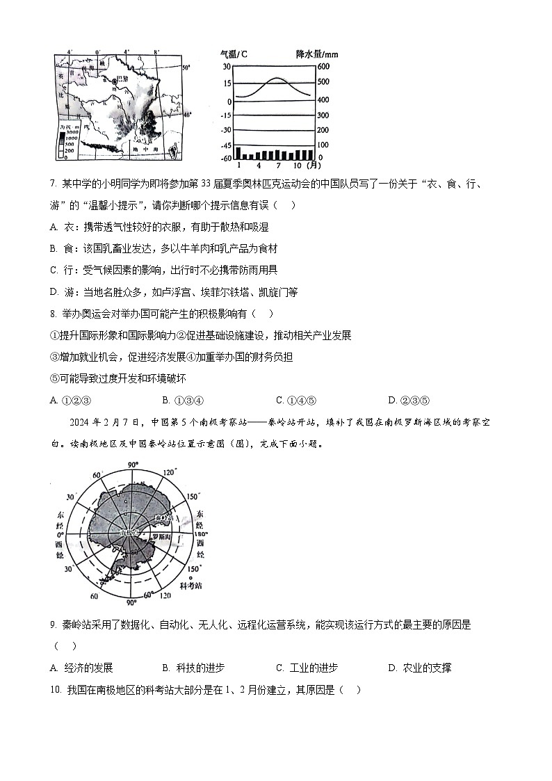 湖北省孝感市汉川市2023-2024学年八年级下学期期中地理试题（原卷版+解析版）03