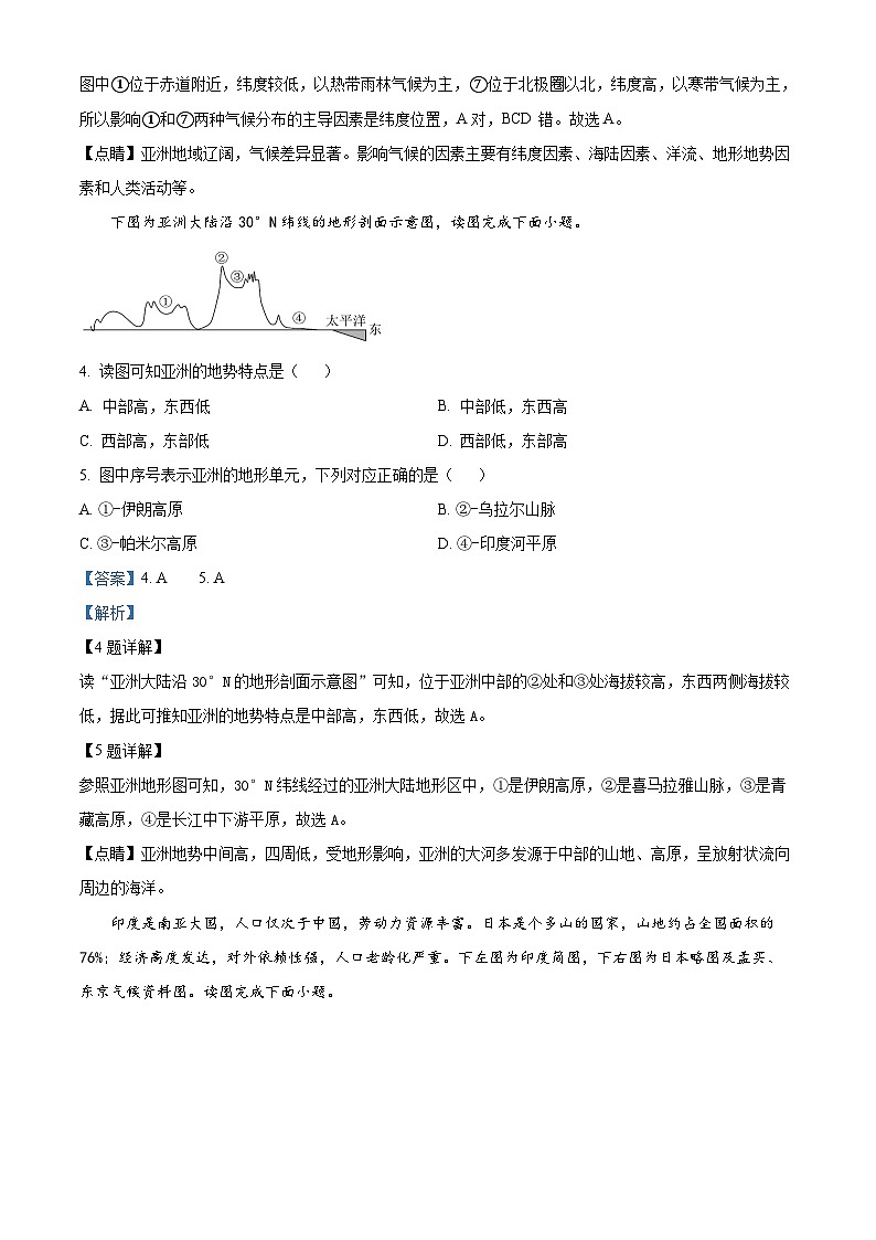 湖南省岳阳市岳阳县岳阳经济技术开发区长岭中学2023-2024学年七年级下学期期中地理试题（解析版）第2页