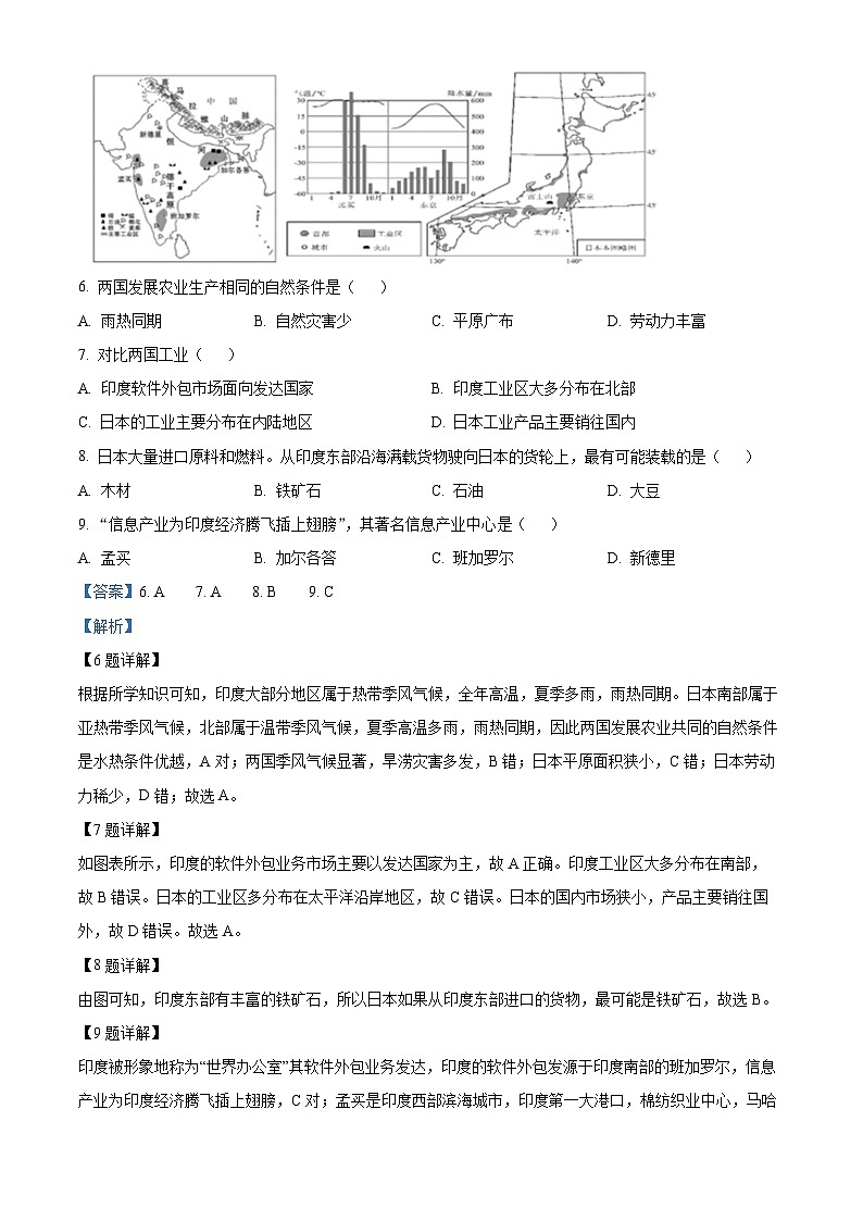 湖南省岳阳市岳阳县岳阳经济技术开发区长岭中学2023-2024学年七年级下学期期中地理试题（解析版）第3页