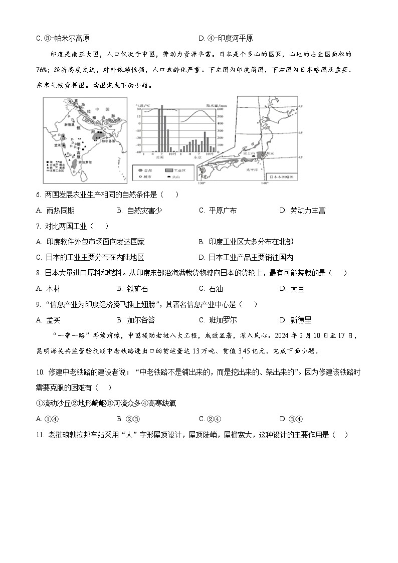 湖南省岳阳市岳阳县岳阳经济技术开发区长岭中学2023-2024学年七年级下学期期中地理试题（原卷版）第2页