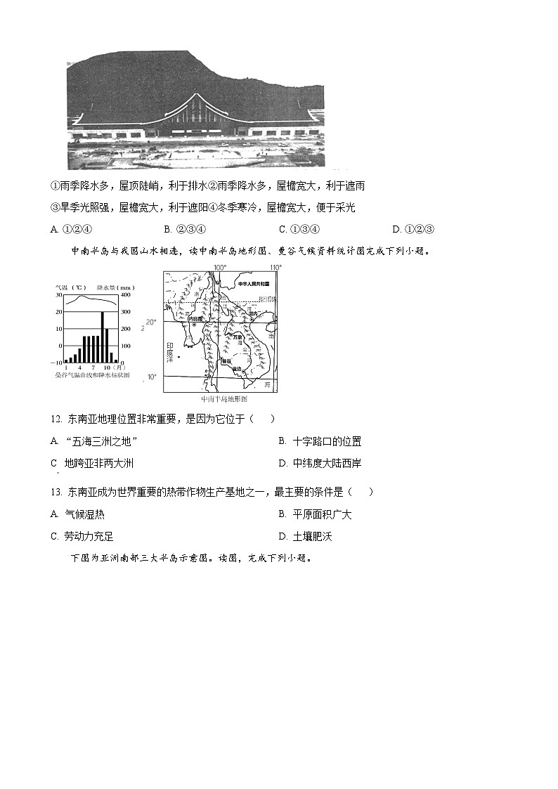 湖南省岳阳市岳阳县岳阳经济技术开发区长岭中学2023-2024学年七年级下学期期中地理试题（原卷版）第3页