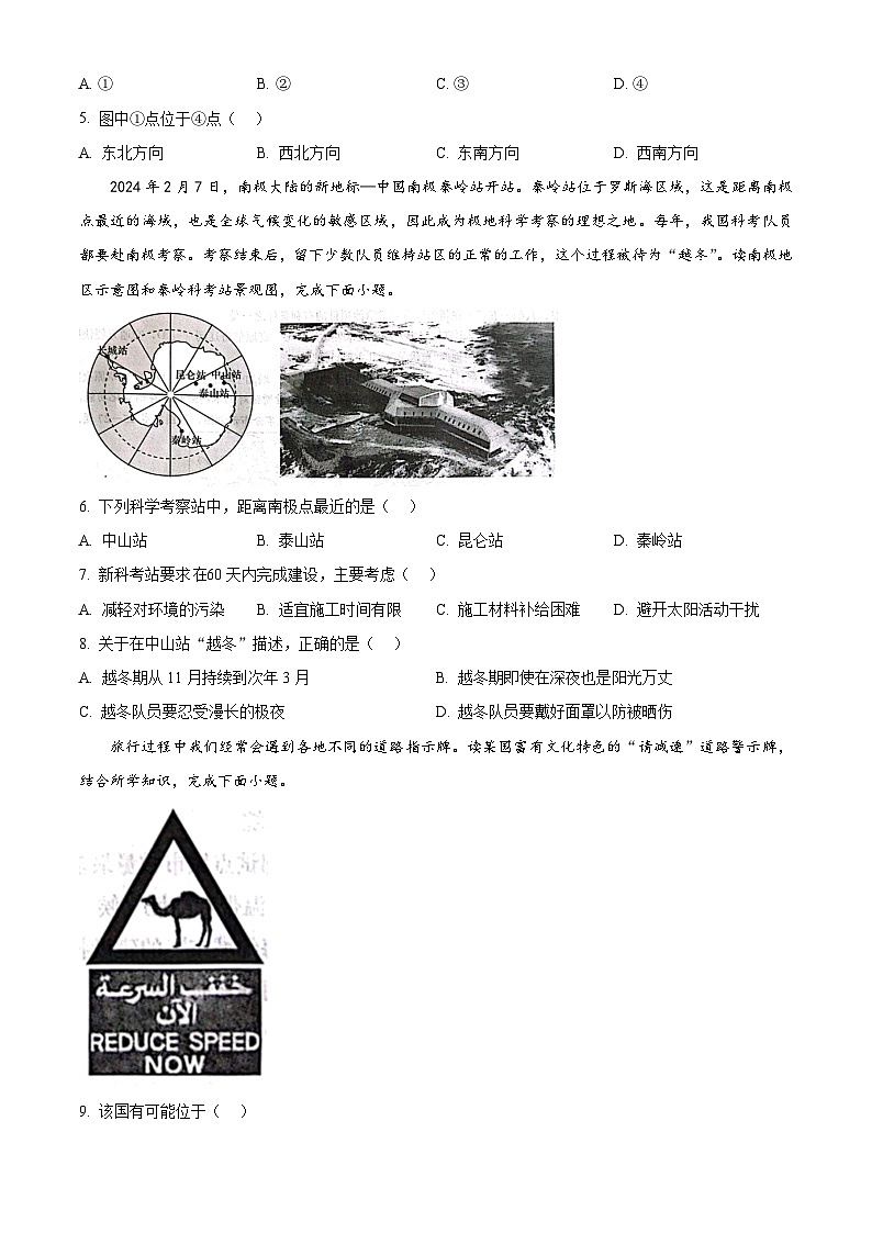 山东省青岛市胶州市2023-2024学年八年级下学期期中地理试题（原卷版）第2页