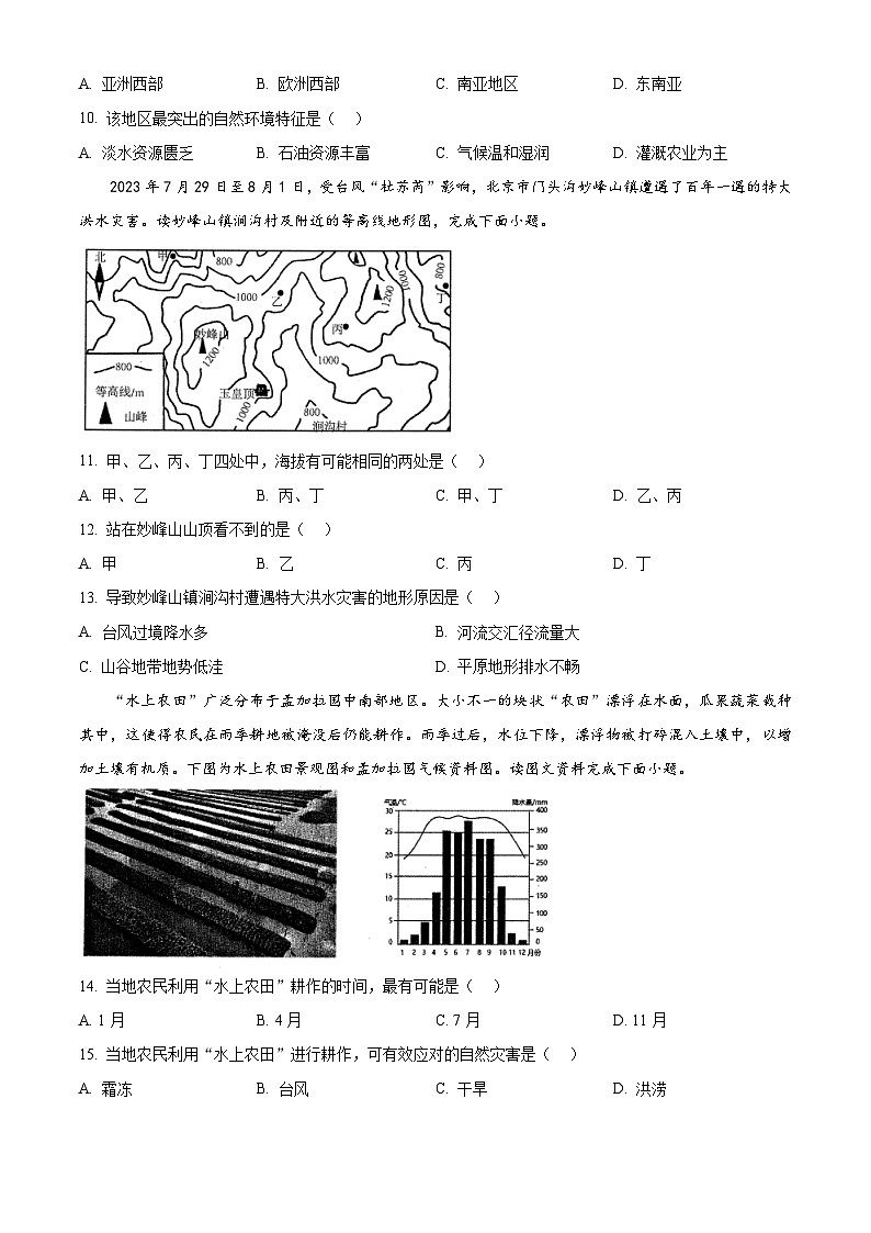 山东省青岛市胶州市2023-2024学年八年级下学期期中地理试题（原卷版）第3页