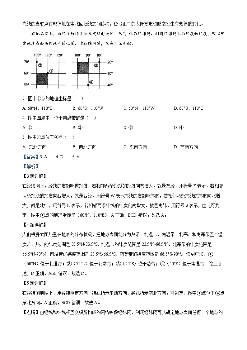 山东省青岛市胶州市2023-2024学年八年级下学期期中地理试题（解析版）第2页