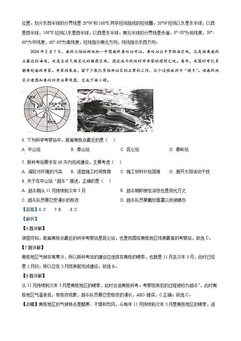 山东省青岛市胶州市2023-2024学年八年级下学期期中地理试题（解析版）第3页