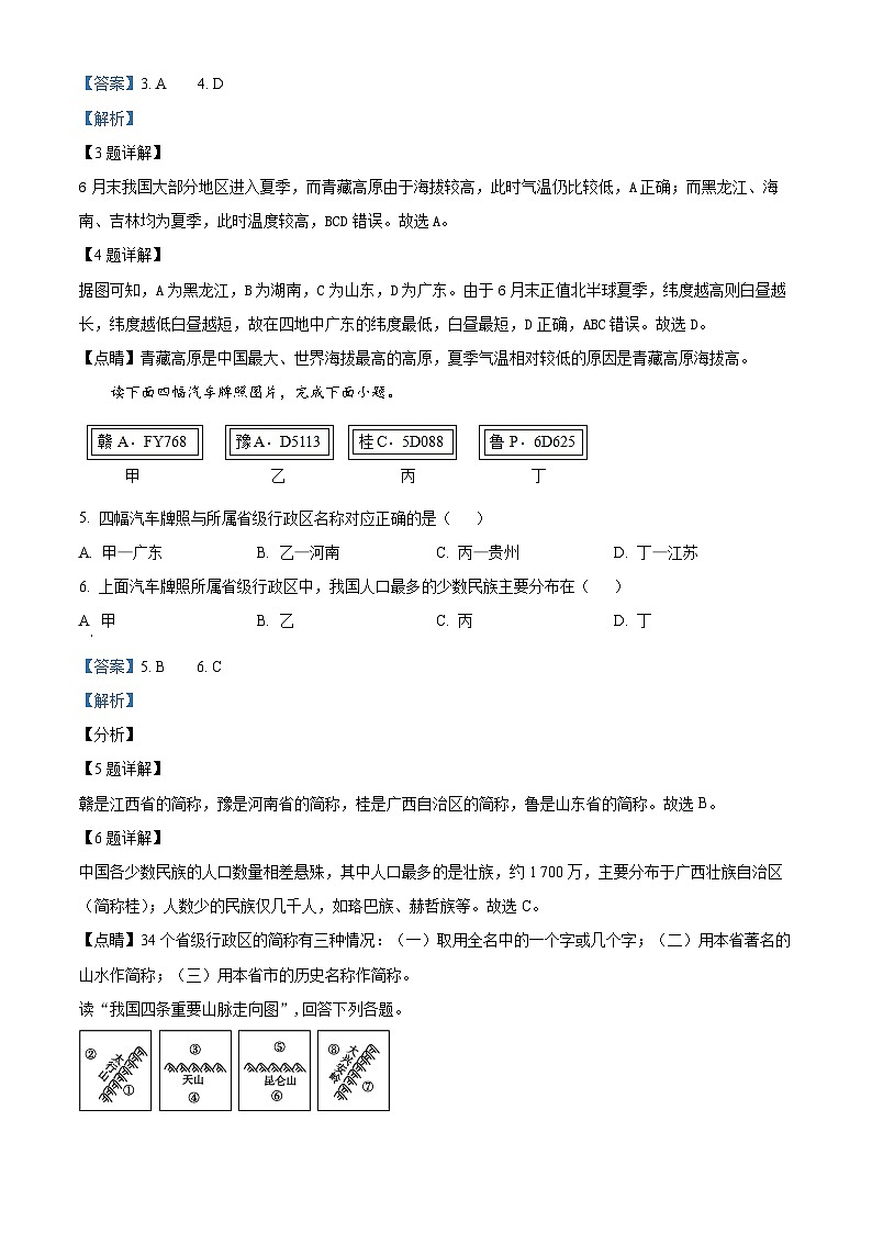 山东省淄博市张店区齐德学校2023-2024学年七年级下学期期中地理试题（原卷版+解析版）02