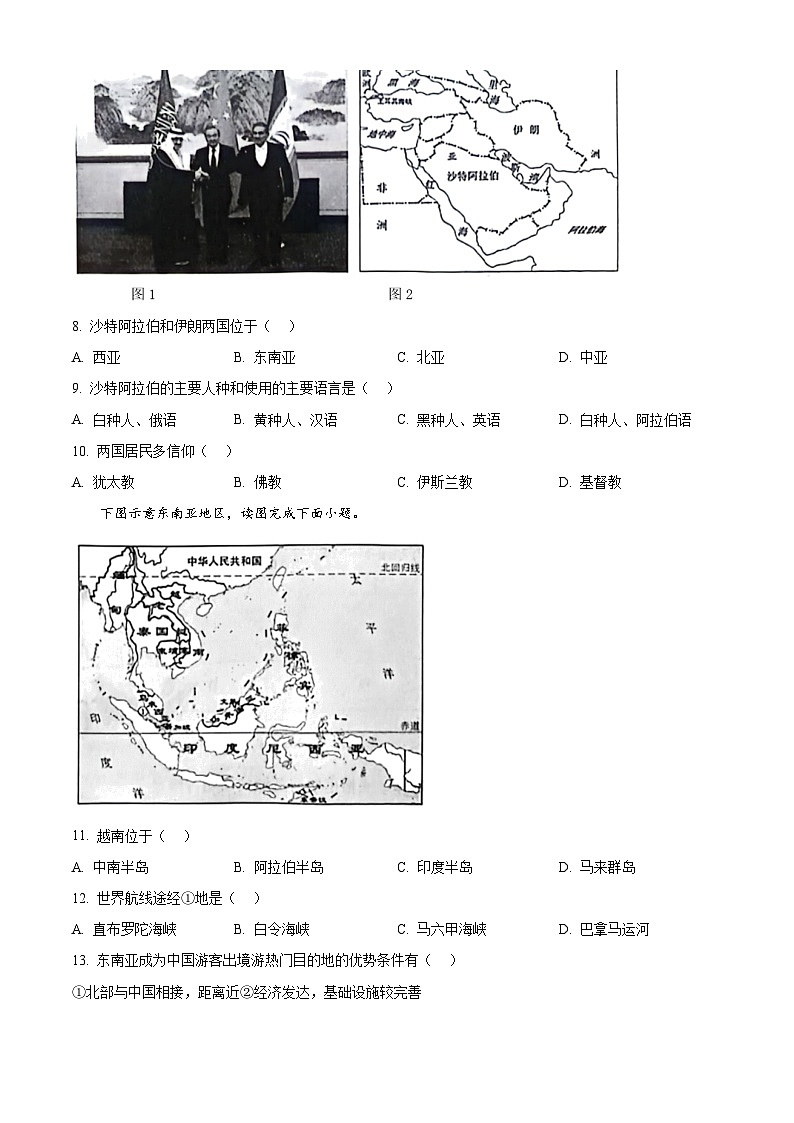 山西省吕梁市孝义市2023-2024学年七年级下学期期中地理试题（原卷版）第3页