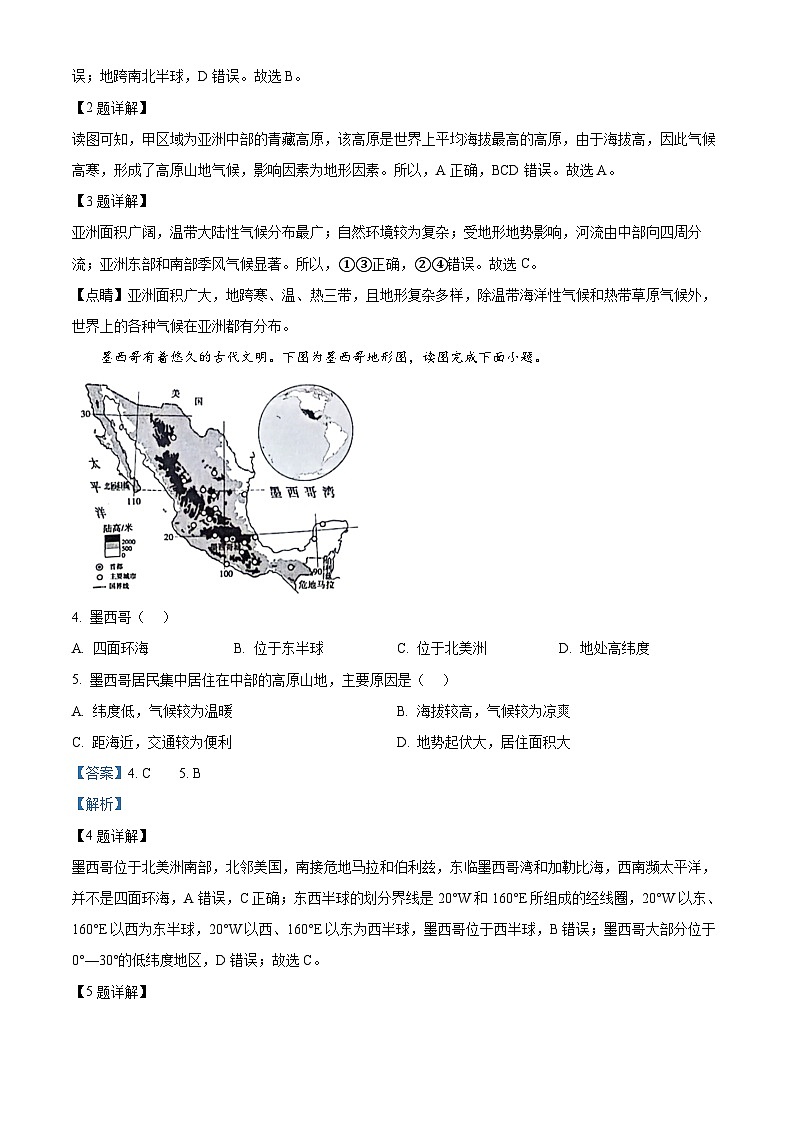 山西省吕梁市孝义市2023-2024学年七年级下学期期中地理试题（解析版）第2页