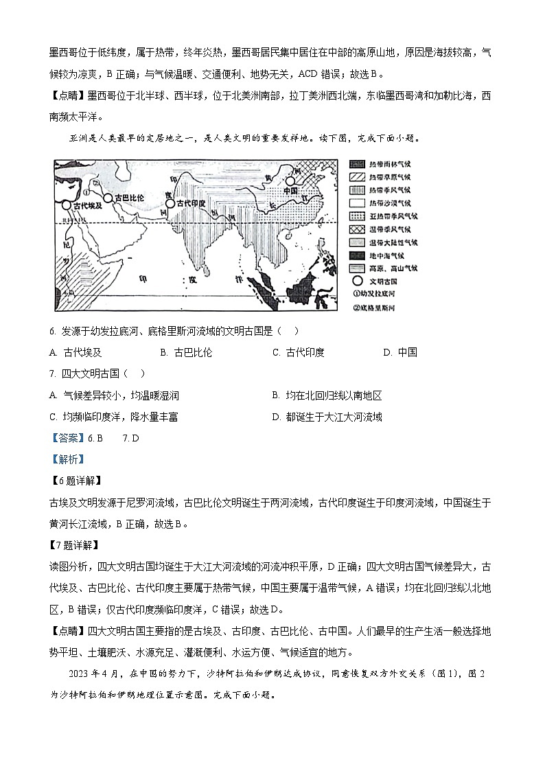 山西省吕梁市孝义市2023-2024学年七年级下学期期中地理试题（解析版）第3页