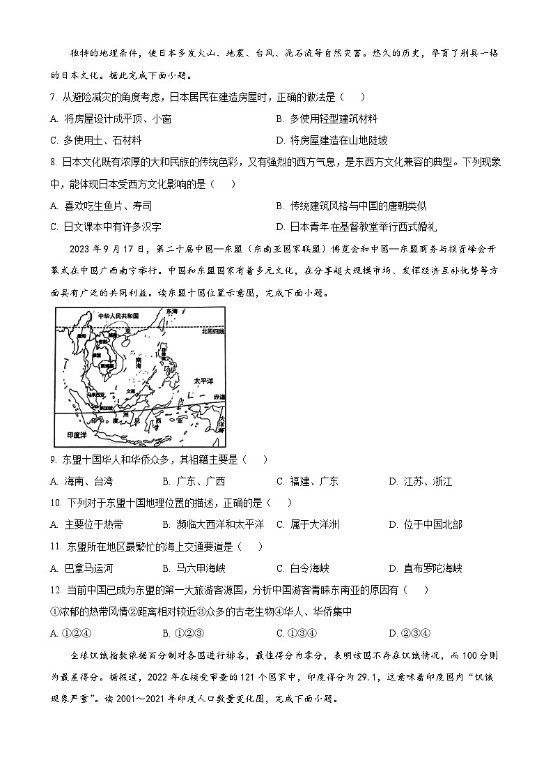 陕西省渭南市蒲城县2023-2024学年七年级下学期期中地理试卷（原卷版）第3页