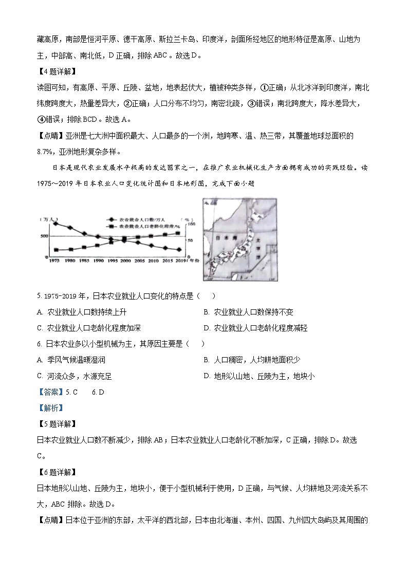 陕西省渭南市蒲城县2023-2024学年七年级下学期期中地理试卷（解析版）第3页