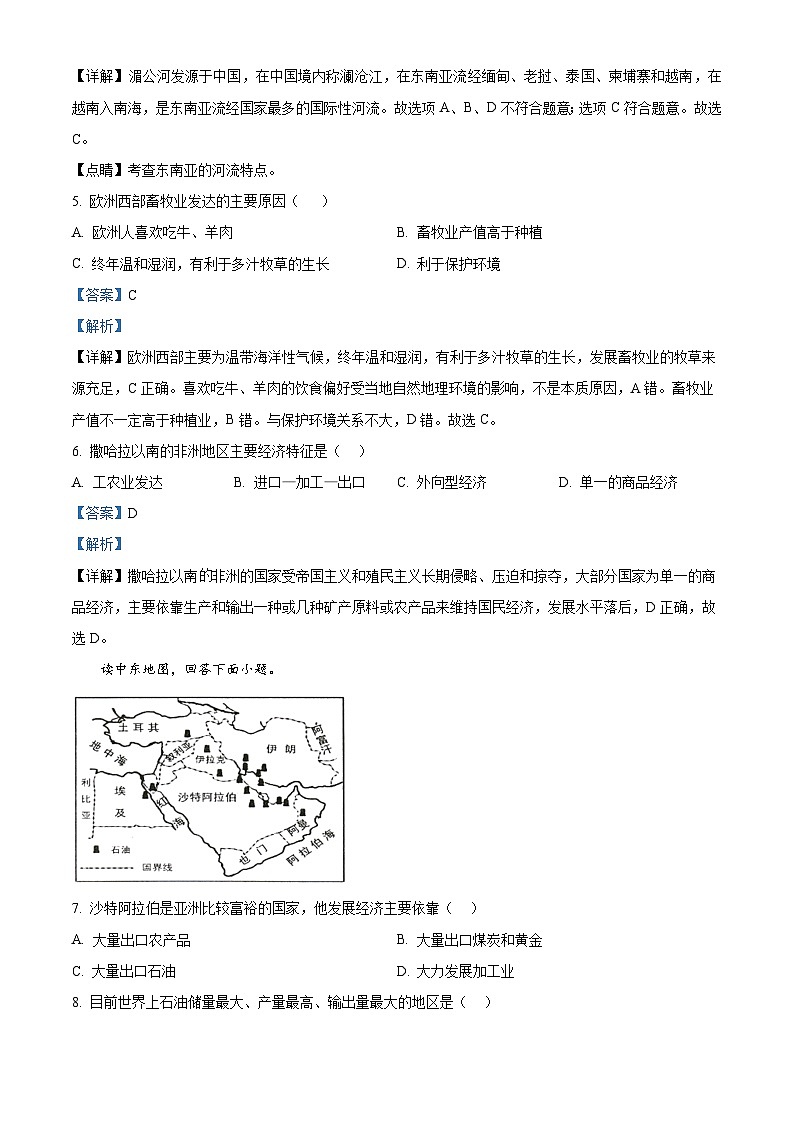 重庆市忠县花桥镇初级中学、马灌初级中学校2023-2024学年七年级下学期期中考试地理试题（解析版）第2页