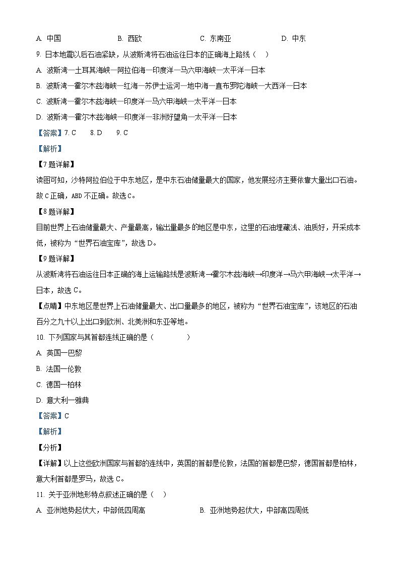 重庆市忠县花桥镇初级中学、马灌初级中学校2023-2024学年七年级下学期期中考试地理试题（解析版）第3页