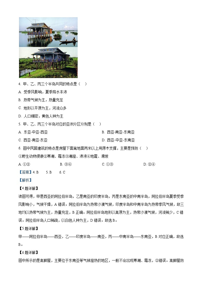 四川省绵阳市安州区2023-2024学年七年级下学期期中地理试题（解析版）第3页
