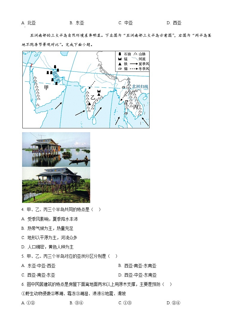 四川省绵阳市安州区2023-2024学年七年级下学期期中地理试题（原卷版）第2页
