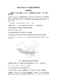 湖北省黄石市2023-2024学年八年级下学期期中地理试卷