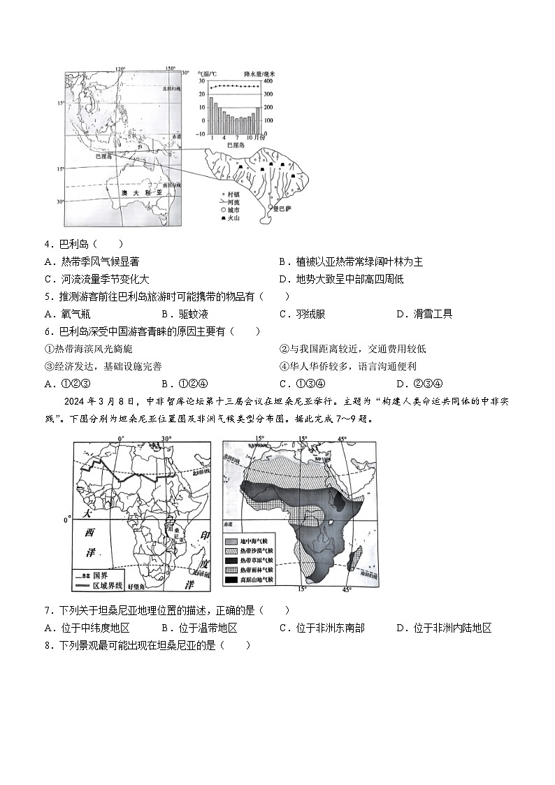 山西省运城市盐湖区2023-2024学年七年级下学期期中地理试题(无答案)第2页