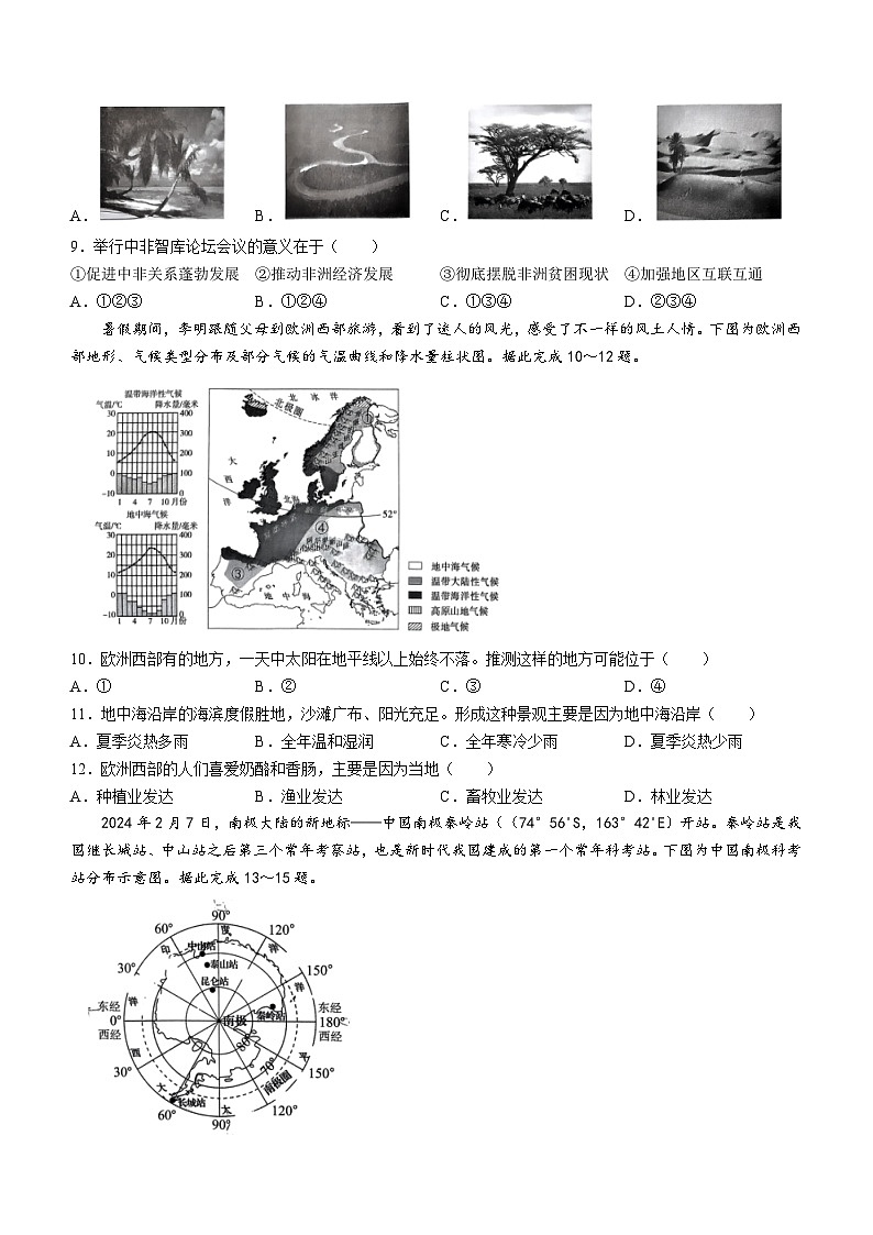 山西省运城市盐湖区2023-2024学年七年级下学期期中地理试题(无答案)第3页