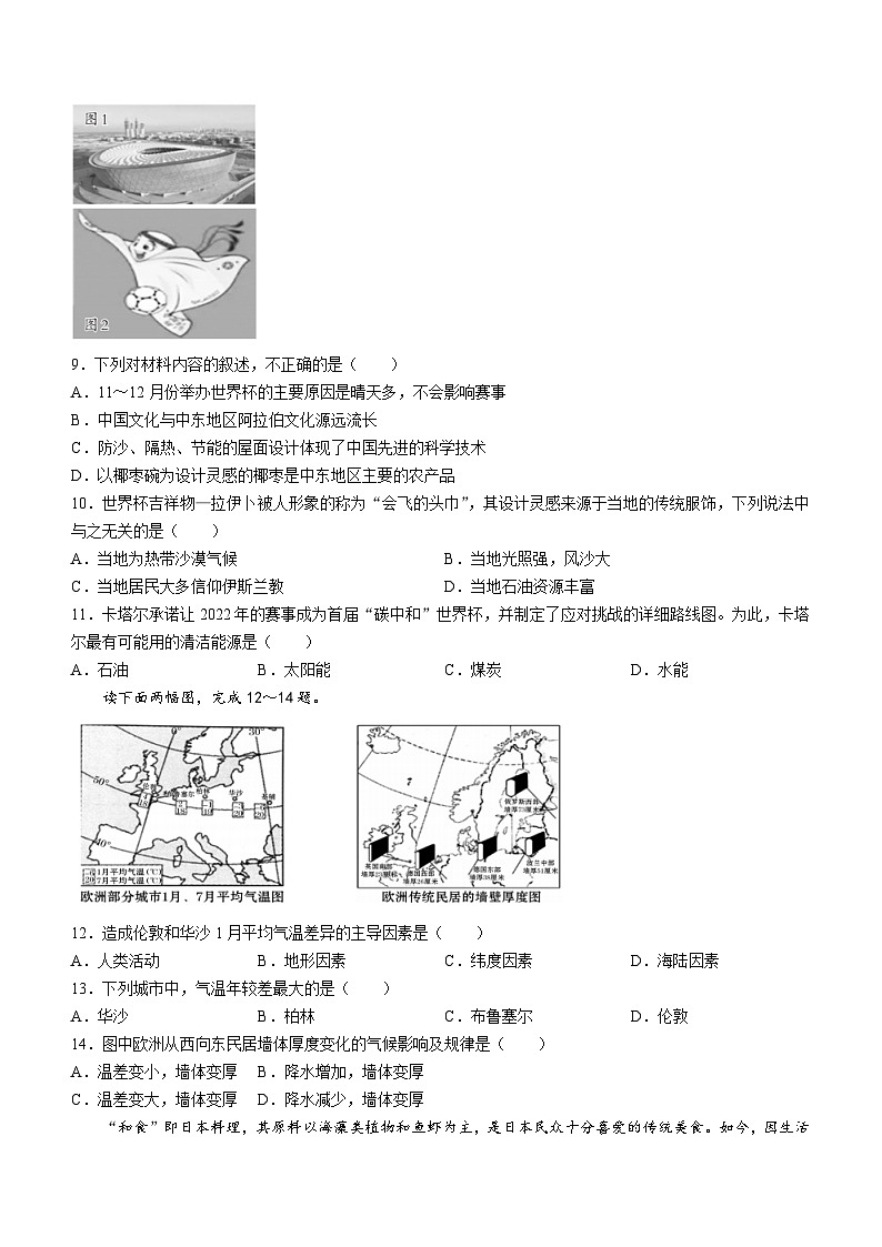 云南省昭通市永善县第二中学2023-2024学年七年级下学期4月月考地理试题03