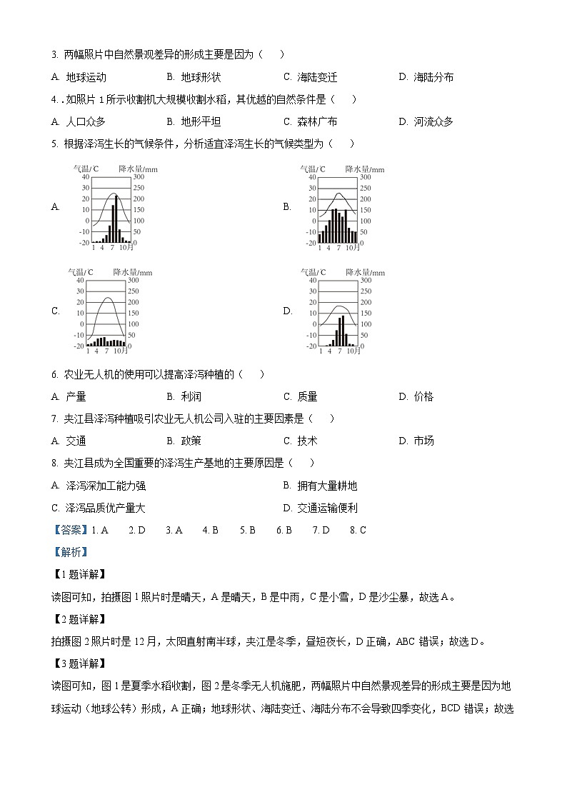 2024年四川省夹江县中考二模地理试题（解析版）第2页