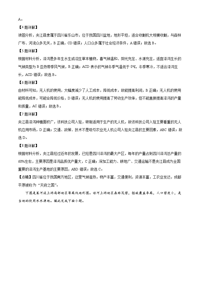 2024年四川省夹江县中考二模地理试题（解析版）第3页