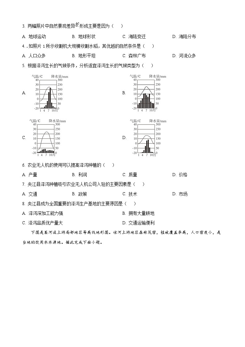 2024年四川省夹江县中考二模地理试题（原卷版）第2页