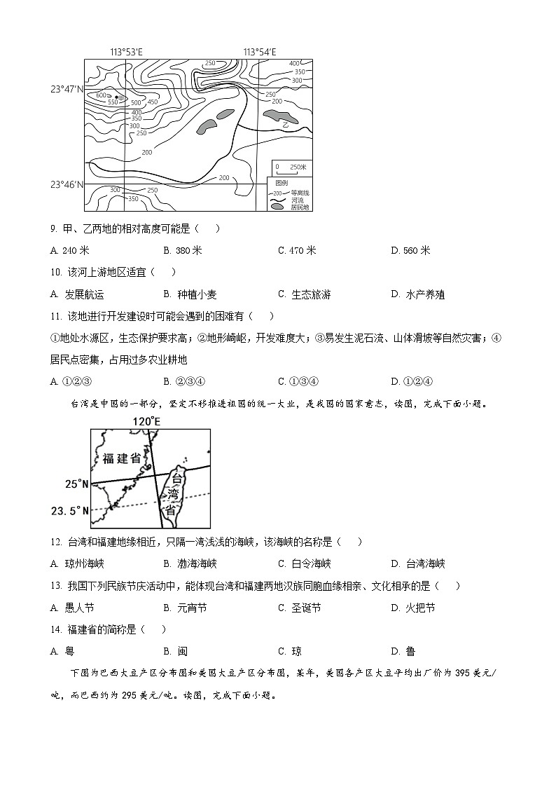 2024年四川省夹江县中考二模地理试题（原卷版）第3页