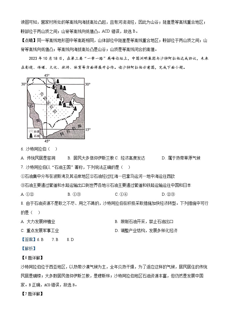 2024年山西省长治市潞城区中考模拟地理试题（解析版）第3页