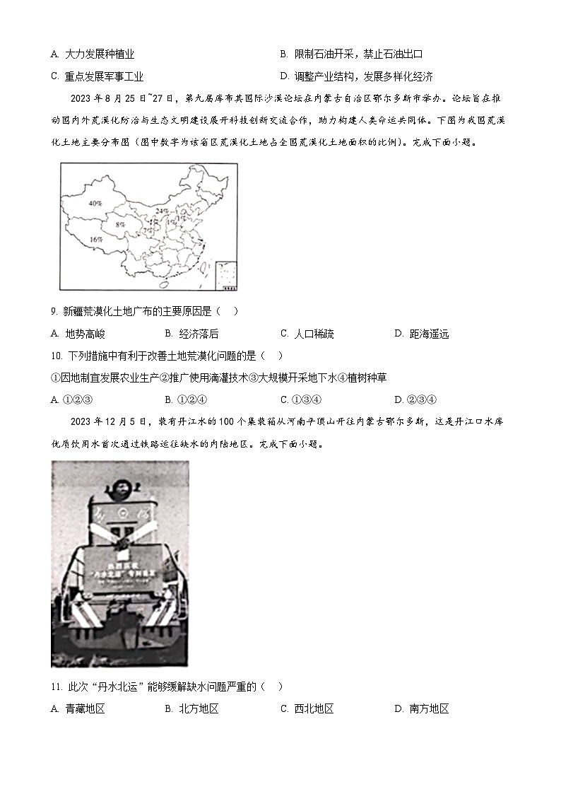 2024年山西省长治市潞城区中考模拟地理试题（原卷版）第3页