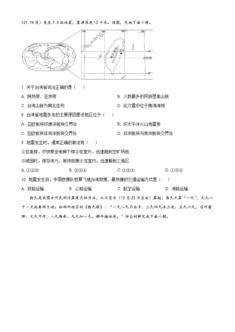 2024年四川省内江市市中区中考模拟地理试题（原卷版）第2页