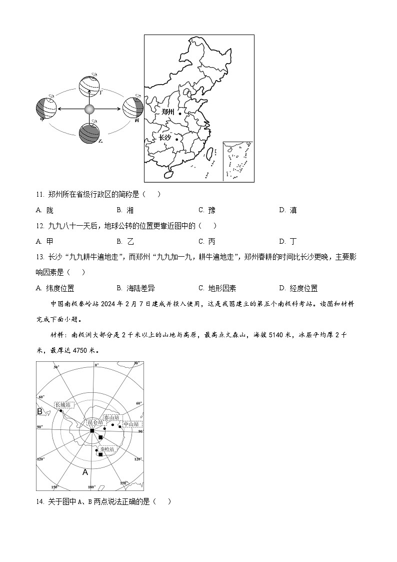2024年四川省内江市市中区中考模拟地理试题（原卷版）第3页