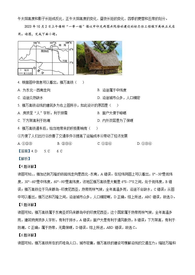 2024年四川省内江市市中区中考模拟地理试题（解析版）第2页