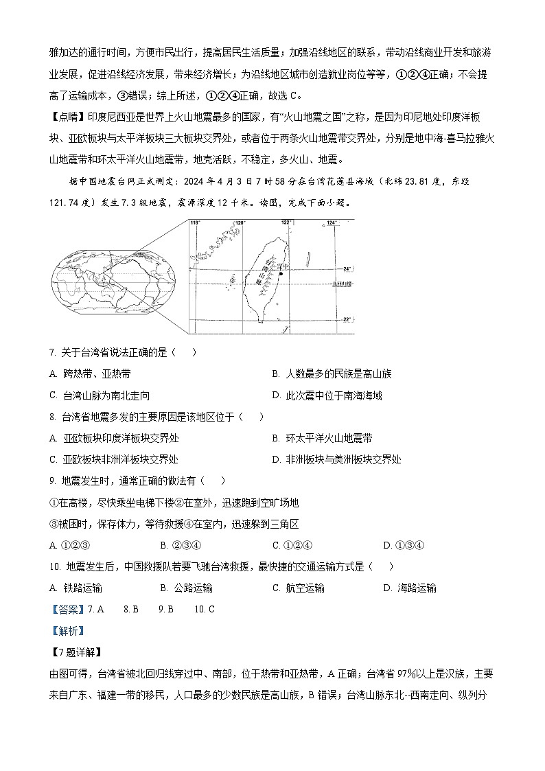 2024年四川省内江市市中区中考模拟地理试题（解析版）第3页