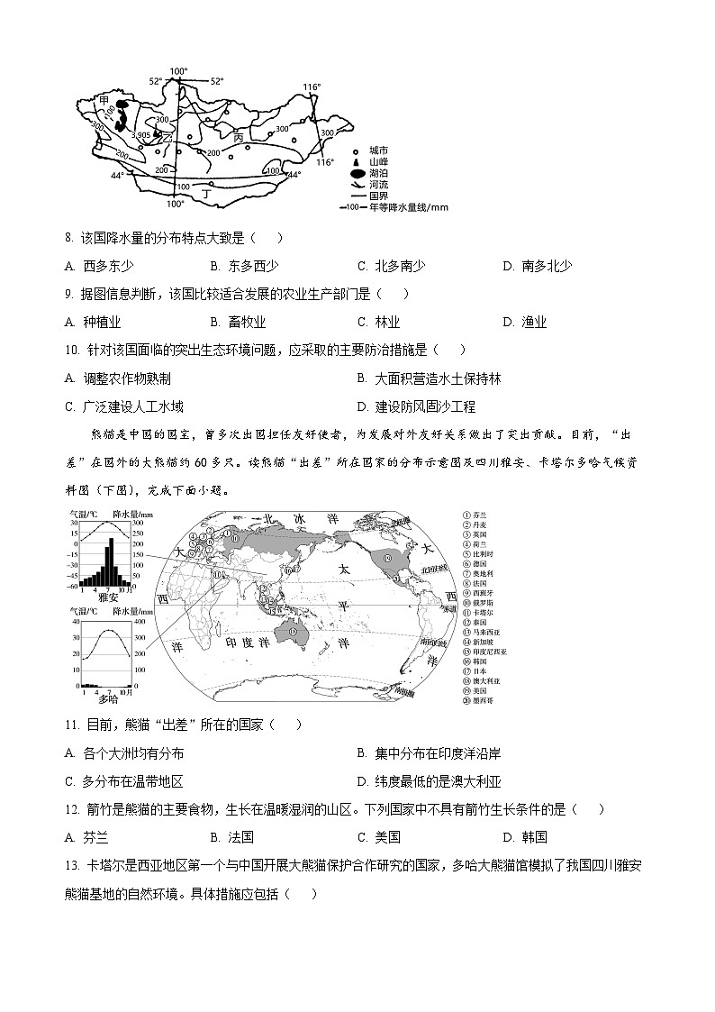 2024年山东省莱西市（五四学制）中考一模地理试题（原卷版+解析版）03