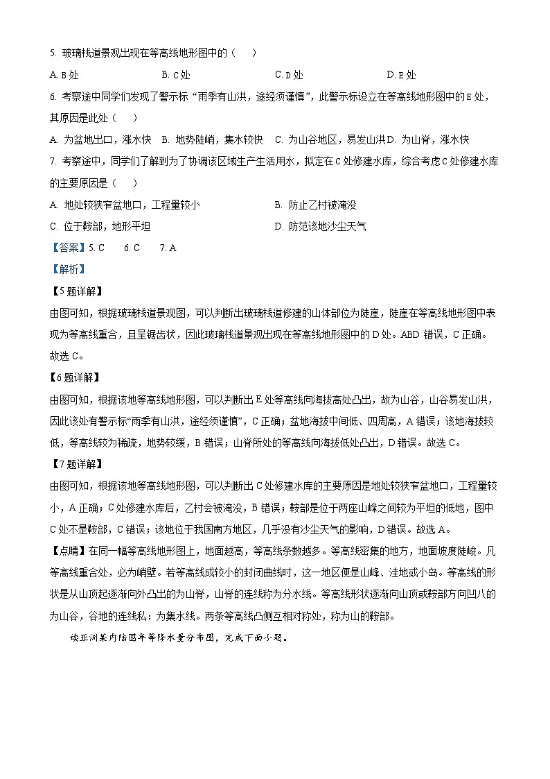 2024年山东省莱西市（五四学制）中考一模地理试题（原卷版+解析版）03