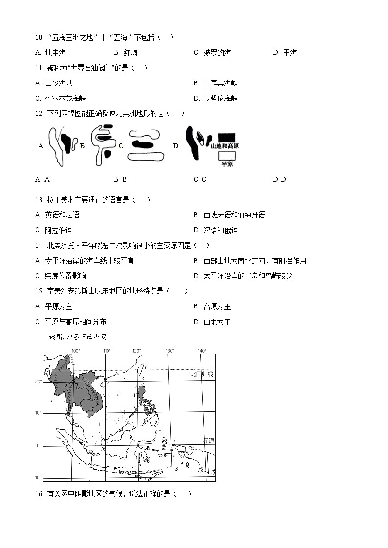 安徽省泗县2023-2024学年七年级下学期期中地理试卷（原卷版）第2页