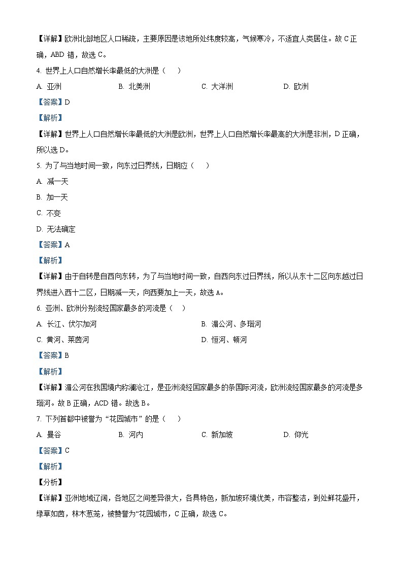 安徽省泗县2023-2024学年七年级下学期期中地理试卷（解析版）第2页