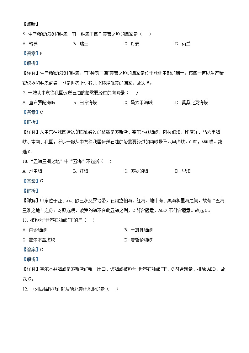安徽省泗县2023-2024学年七年级下学期期中地理试卷（解析版）第3页
