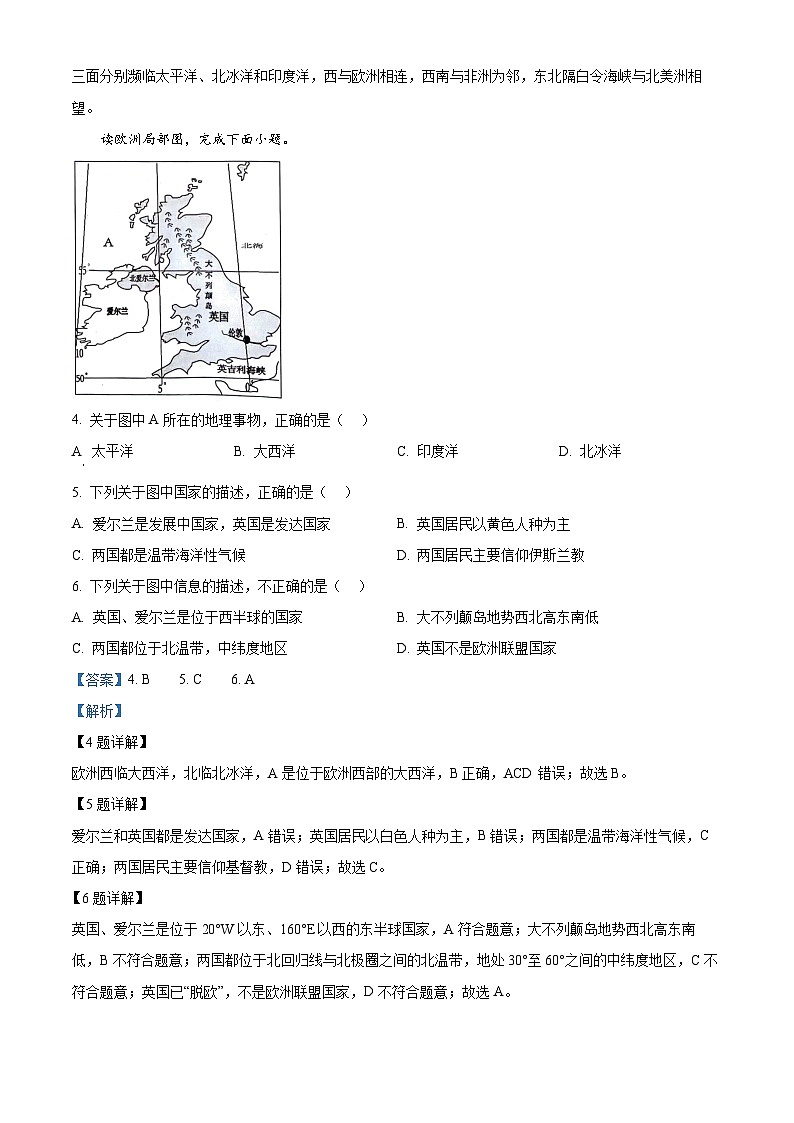 福建省晋江市安海镇五校2023-2024学年七年级下学期期中地理试题（原卷版+解析版）02