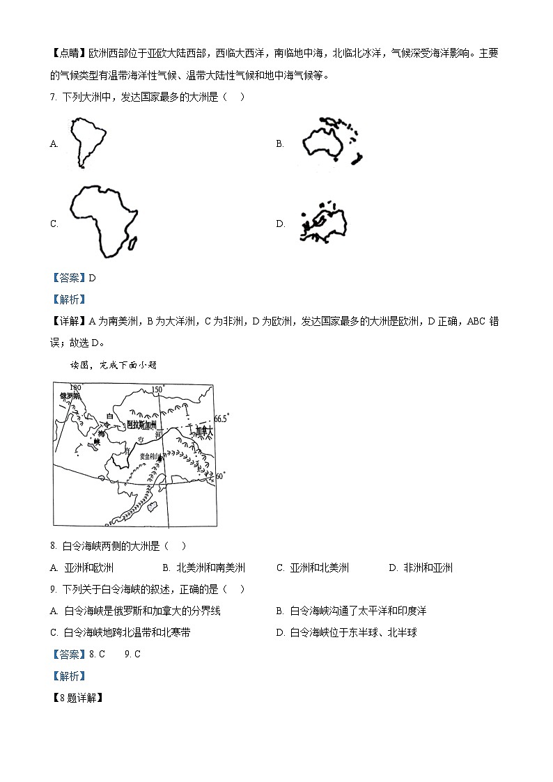 福建省晋江市安海镇五校2023-2024学年七年级下学期期中地理试题（原卷版+解析版）03