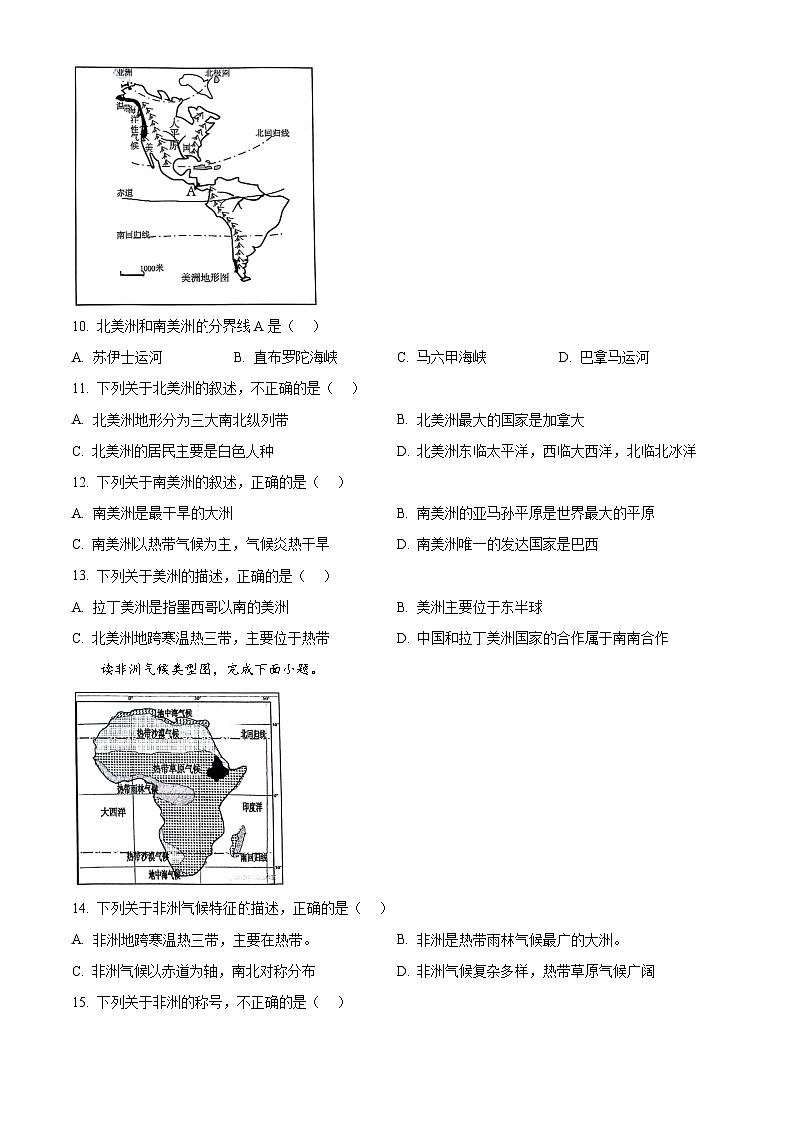 福建省晋江市安海镇五校2023-2024学年七年级下学期期中地理试题（原卷版+解析版）03