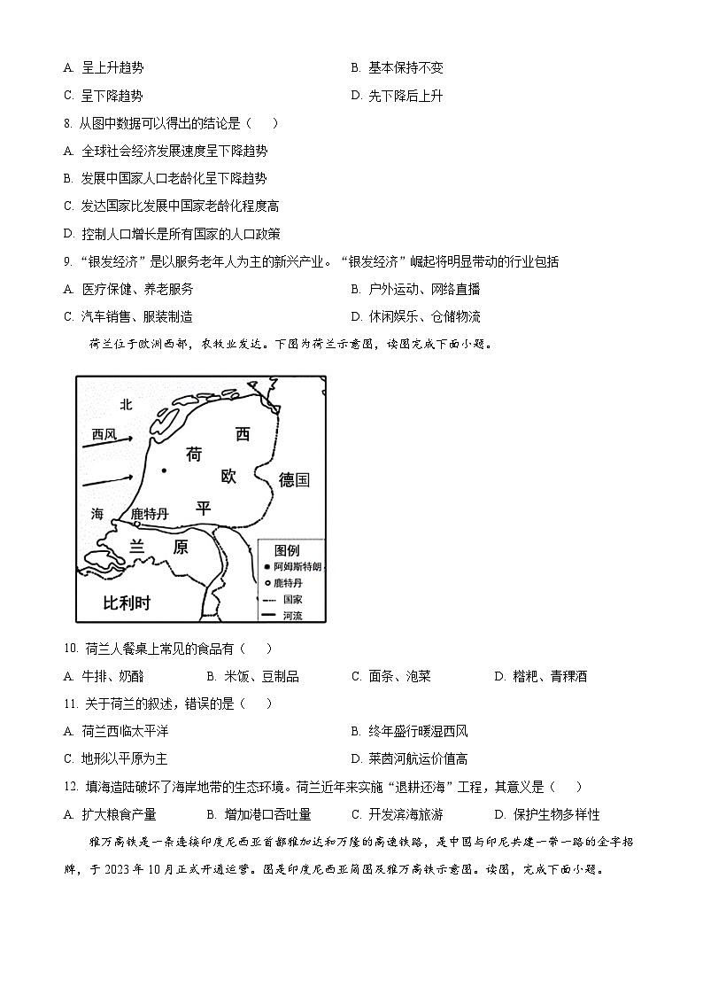 福建省三明市大田县2023-2024学年八年级下学期期中考试地理试题（原卷版+解析版）03