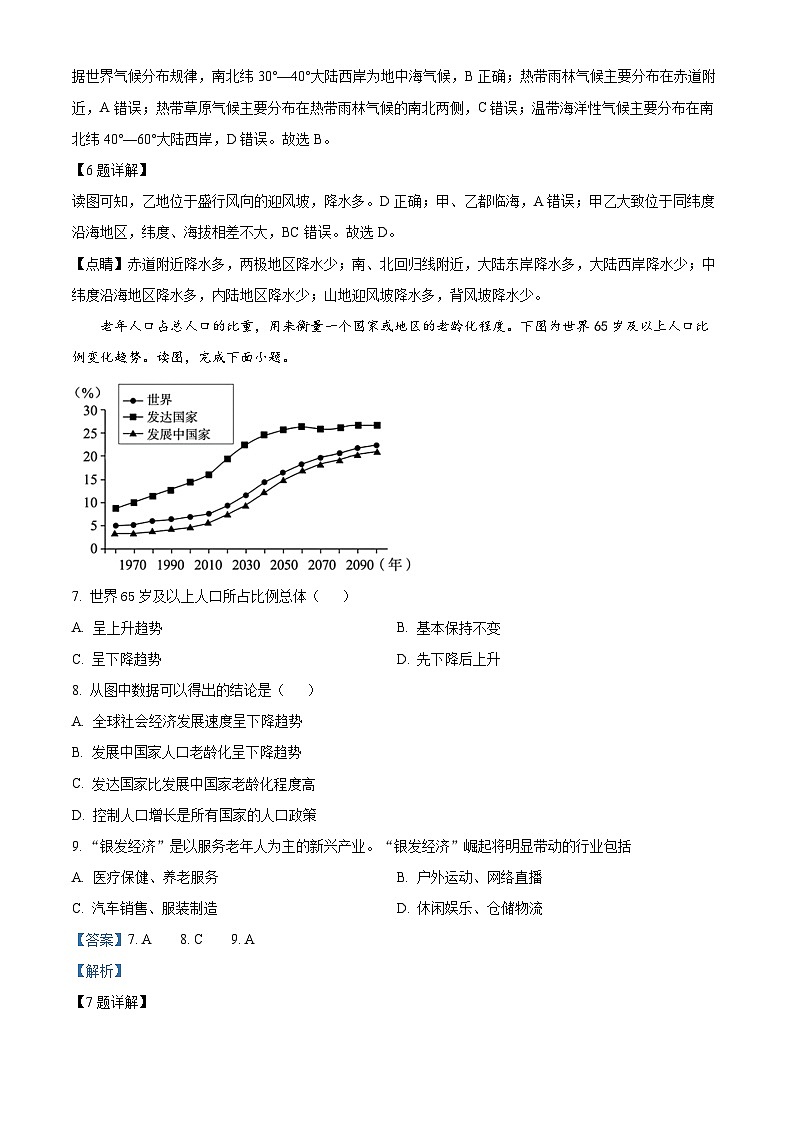 福建省三明市大田县2023-2024学年八年级下学期期中考试地理试题（原卷版+解析版）03