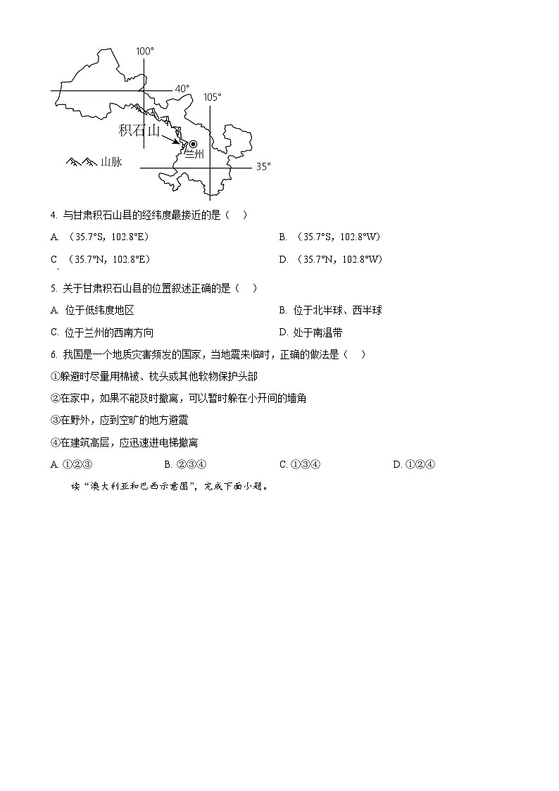 甘肃省定西市安定区2023-2024学年八年级下学期期中地理试题（原卷版）第2页